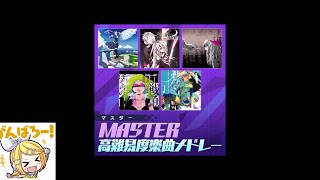 【LIVE】MASTER Medley Challenge