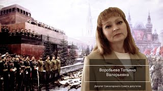 Воробьева Татьяна Валерьевна - поздравление с Днем Победы.