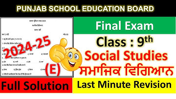 Pseb 9th Class Sst Final Paper 2025 Full Solution | 15 March 2025_9th Social studies Paper 2025