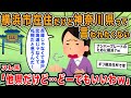【報告者キチ】横浜市在住なんだけど神奈川県って言われたくない!だって全然違うよね?→横浜市に拘り過ぎる基地の言い分とは?