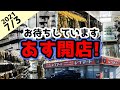 【新店舗】 レプマート福岡店、明日オープン！！！(2021/7/3)　アウトドア、ミリタリー、サバゲー、ナイフ、キャンプ、輸入雑貨