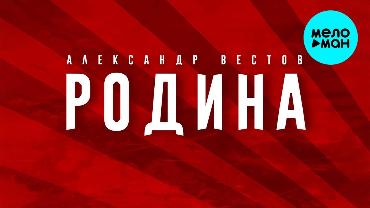 Александр вестов облако