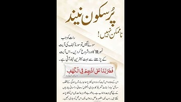 پورساکون نند #سوره کهف آیه ۱۱