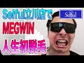 MEGWIN初体験！？セルフ脱毛でツルツル！！【Selful】