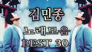 김민종 노래모음 베스트 30