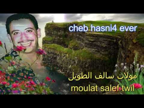 Cheb Hassni Molat Salaf Twil Vedio Clip 2k21 الشاب حسني مولات سالف طويل