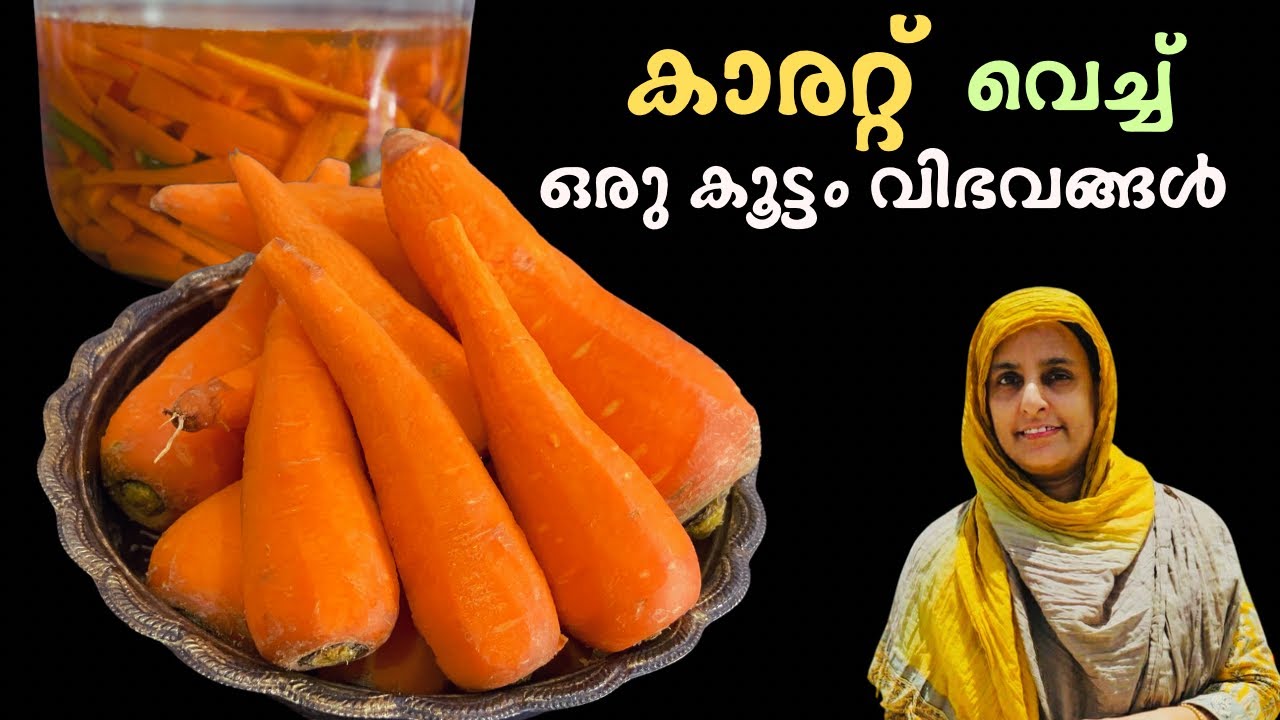 കാരറ്റ് വെച്ച് വായിൽ കപ്പലോടുന്ന പല തരം വിഭവങ്ങൾ /Malayalam Sweet recipes #carrotrecipes#snacks