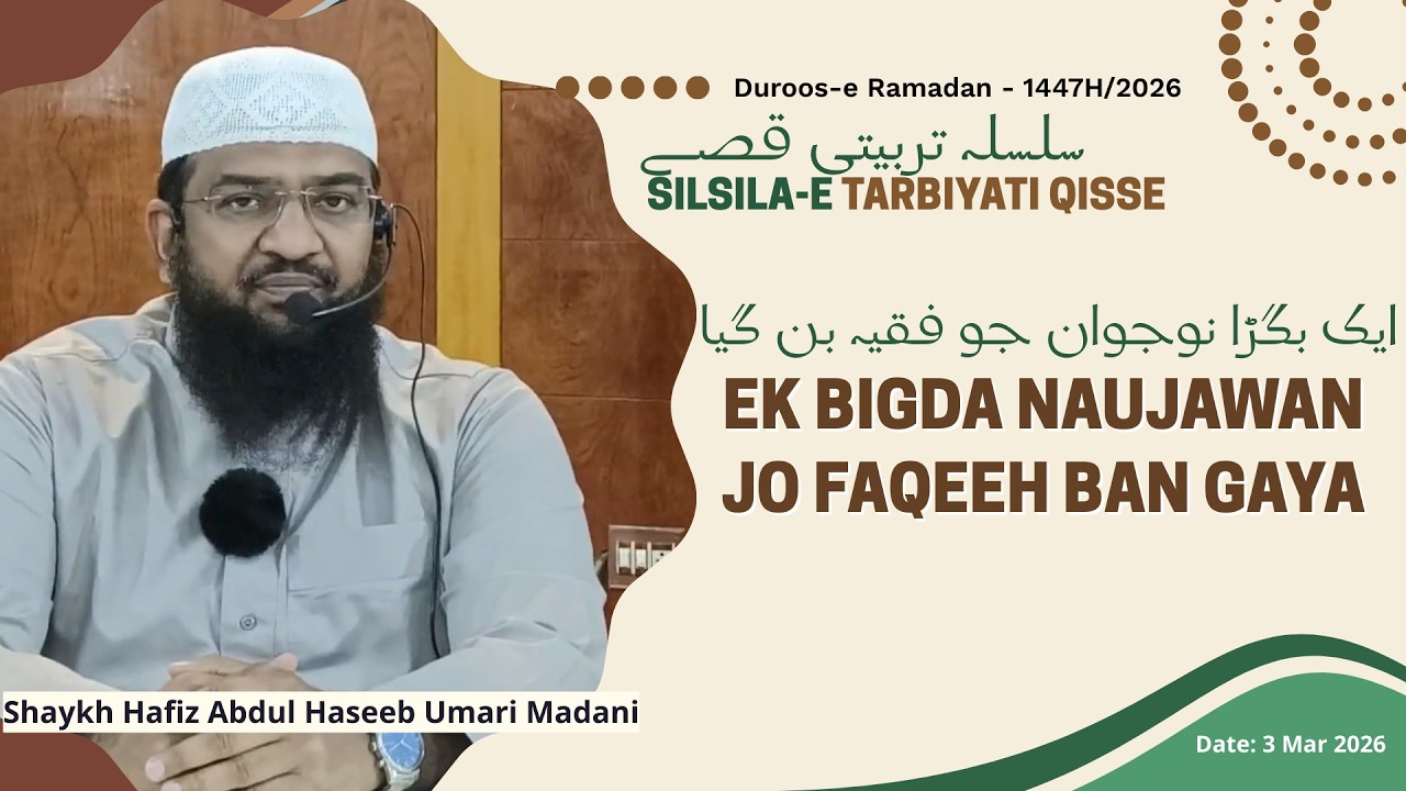 Ek Bigda Naujawan Jo Faqeeh Ban Gaya (Ep 13) | Shaykh Hafiz Abdul Haseeb Madani