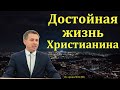 &quot;Жизнь достойная благовествования&quot;. Е. А. Чмых. МСЦ ЕХБ