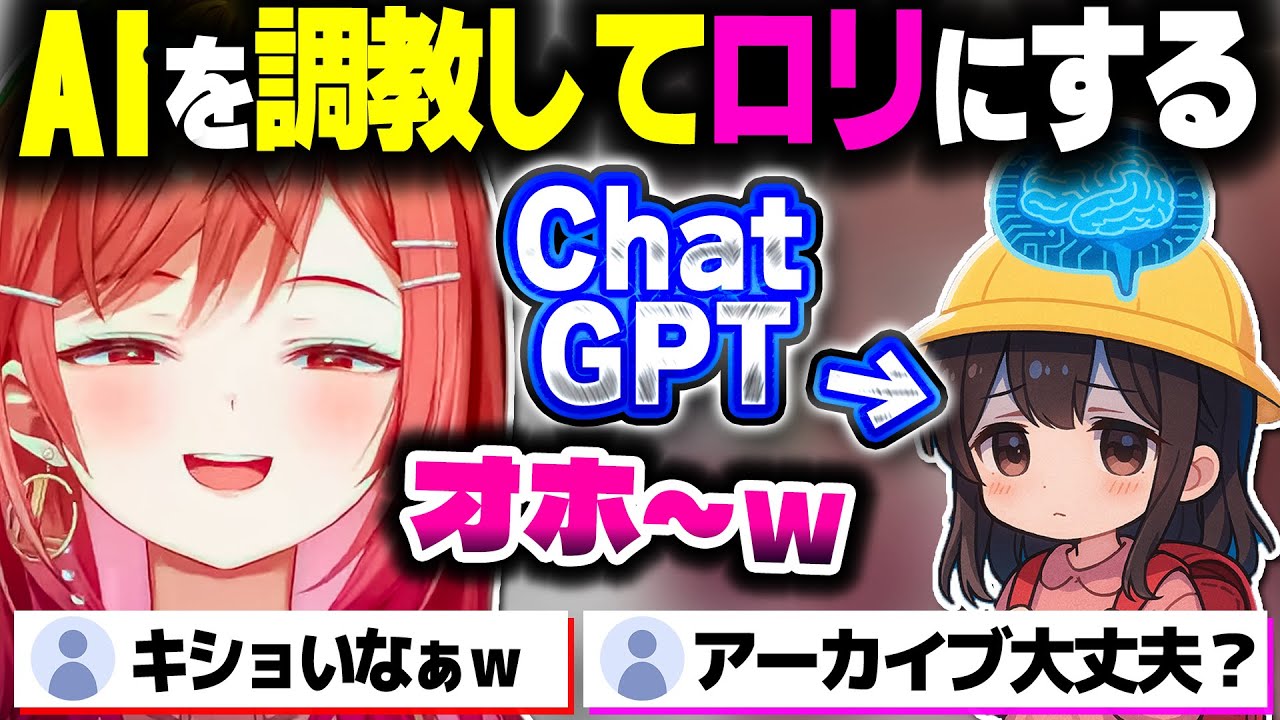 ChatGPTを調教して女児を作り出してしまうりりーか【ホロライブ切り抜き/一条莉々華/ReGLOSS/DEV_IS】