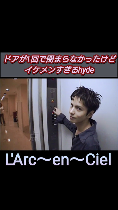 無言でもかっこいいhyde【L'Arc～en～Ciel】