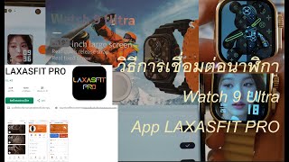 How to connect Watch 9 Ultra to LAXASFIT PRO mobile app