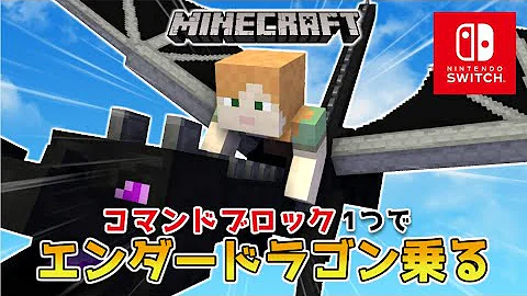 まいくらコマンドの使い方スイッチ版