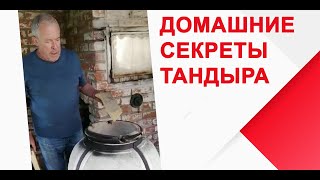 Домашние секреты тандыра от Андрея Макаревича