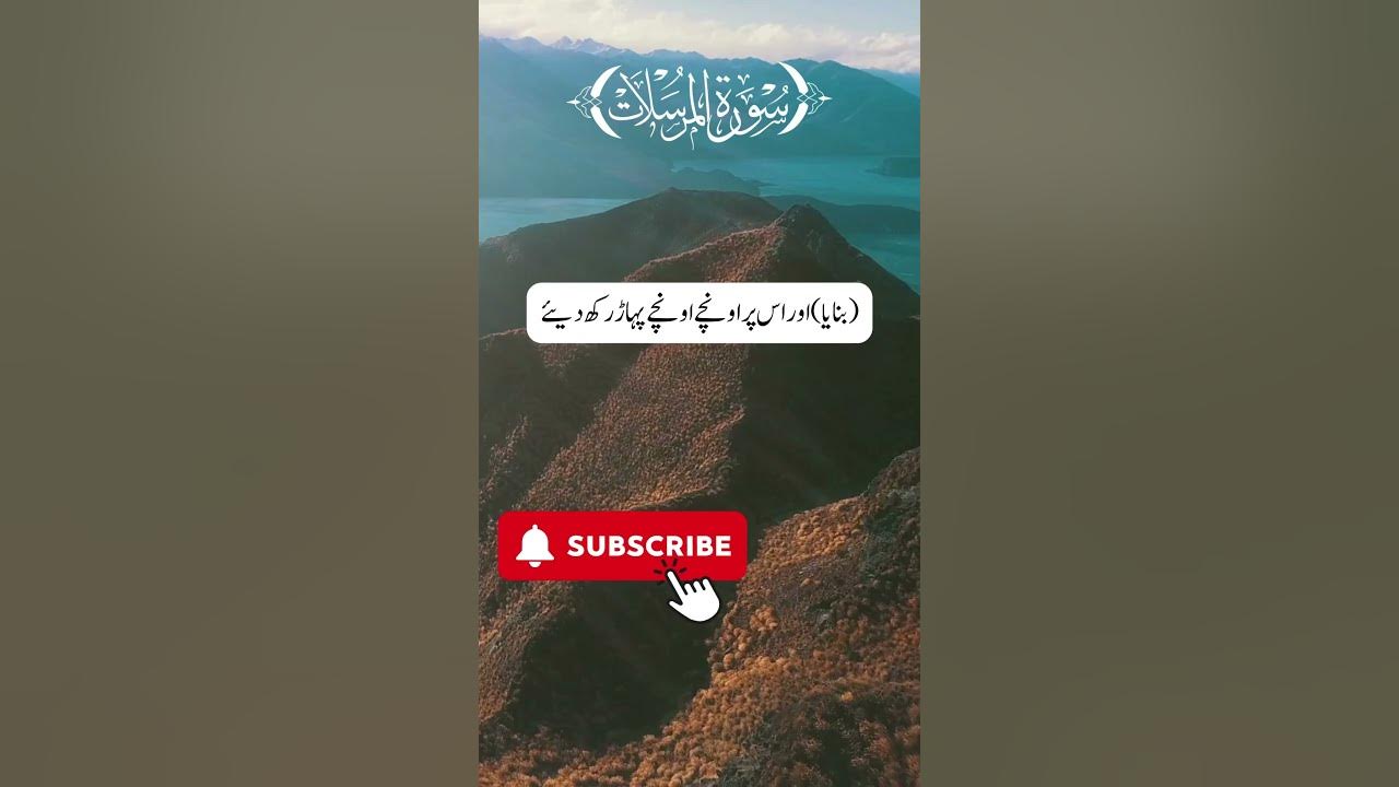 surah-al-mursalat-chapter-the-emissaries-verse-24-27-quranrecitation