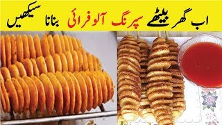 Fry Potato Spring Roll Recipe By Ch.Idrees|How To Make Aloo Spring Roll|Easy,Quick & Homemade Recipe