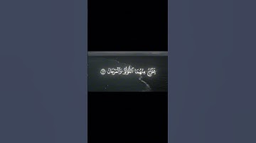 عمير شميم 🩶🎧 #تلاوة_خاشعة #لايك #اكسبلور #foryou #قرآن #like #القرآن_الكريم