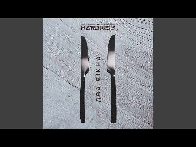 The Hardkiss - Два Вікна