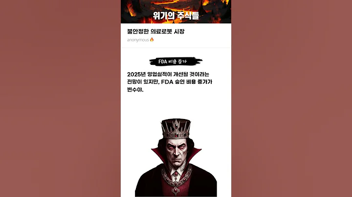 불안정한 의료로봇 시장 #20251203#큐렉소#위기의주식들