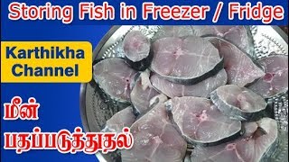 How To Store Fish in Freezer - fish storing in fridge - how to store fish in fridge in tamil