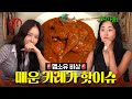 HOT SOYOU🌠️ This One†S Killer Pork Cutlet Level Heat Finally Found 🠥the Spiciest Curry Ever🠥 HOT SOYOU🌠️ This One†S Killer Pork Cutlet Level Heat Finally Found 🠥the Spiciest Curry Ever🠥