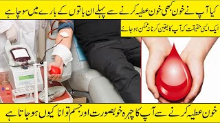 health benefits of blood donation, blood donation benefits, blood transfusion.