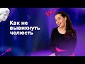 Как научится широко открывать рот.