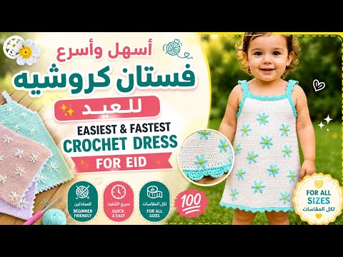 Easy & Fast Crochet Baby Dress Tutorial ✨ The Easiest Crochet Dress for Beginners | All Sizes