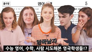 British Students Try Korea's SAT English Exam!?! (IMPOSSIBLE?)