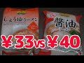 トップバリューのインスタントラーメン食べ比べ！【底辺対決】