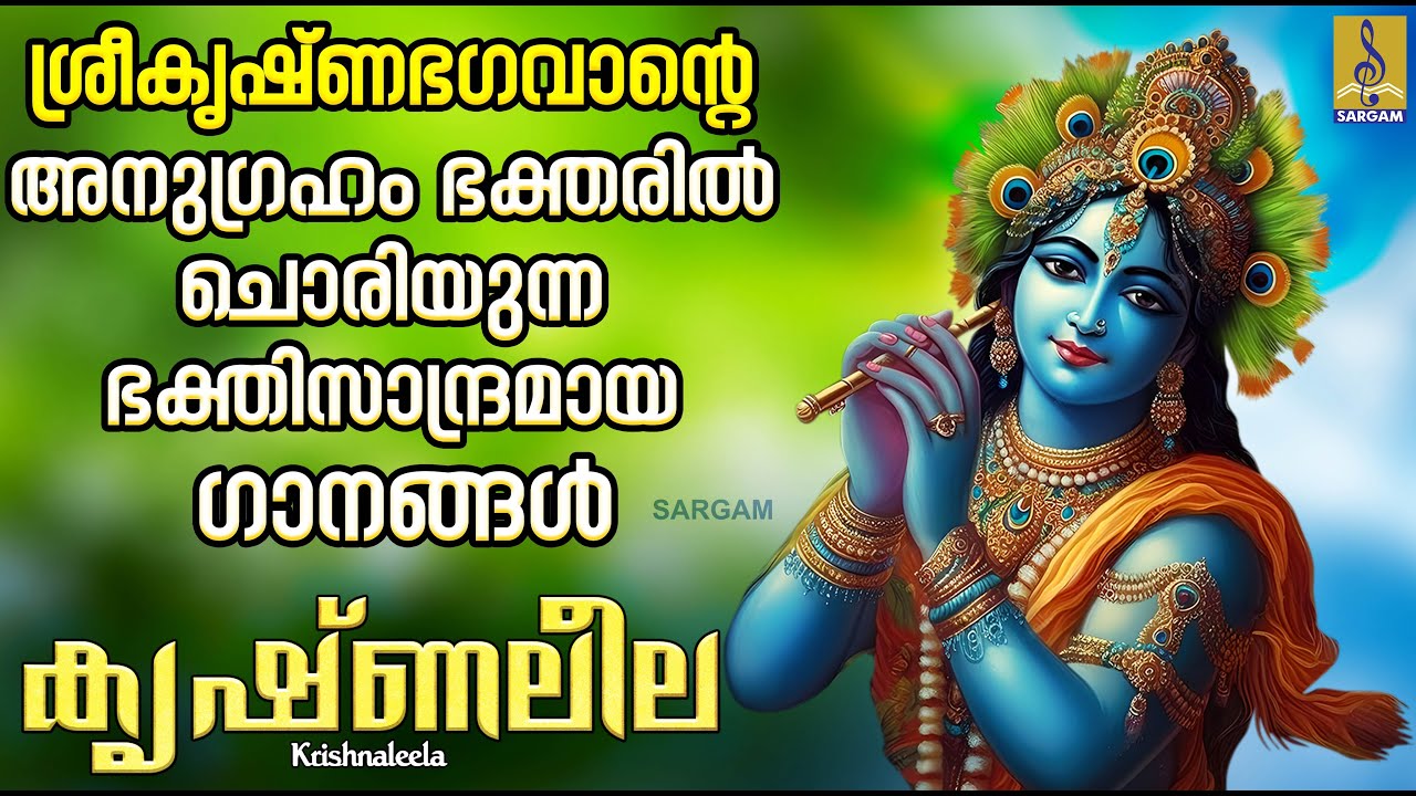   Krishna Devotional Songs  Hindu Devotional Songs Malayalam  Krishnaleela