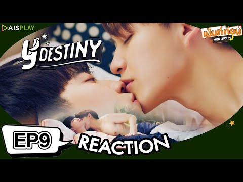 Reaction Y-Destiny [EP.9] หรือเป็นที่พรหมลิขิต [Wednesday] ซีรีส์วายจาก Copy A Bangkok | Mentkorn