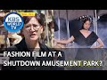 Fashion film at a shutdown amusement park [Boss in the Mirror/ENG/2020.07.16]