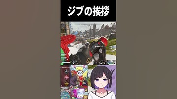 挨拶してみた ＃ウルト ＃空爆 ＃イケボ #apex #apexlegends #vtuber #ジブラルタル #shorts  #shortsfeed