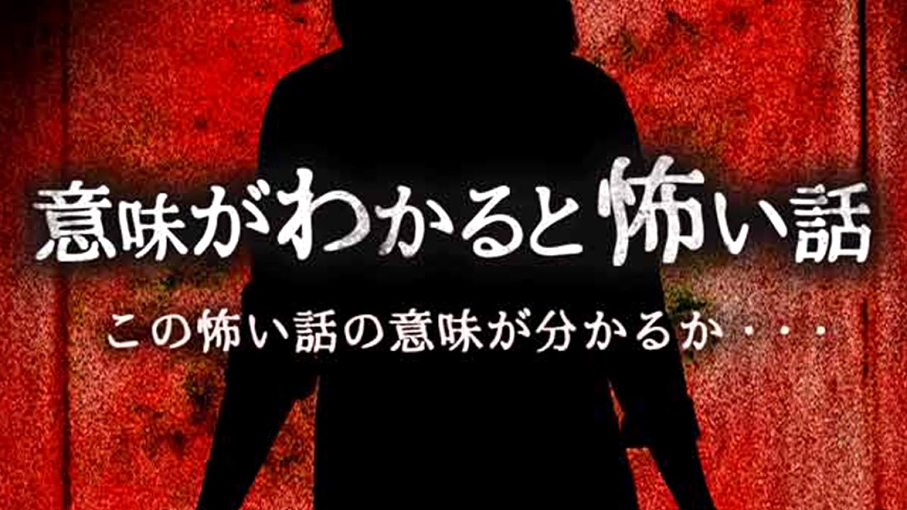 2ch 意味がわかると怖い話考えた まとめ