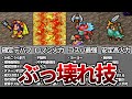 【ロマサガ2】チートすぎたぶっ壊れ技TOP5