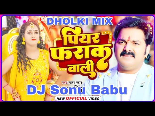 Dholki Mix Hard bass Piyar farak wali  DJ Sonu Babu Hi Tech khotomahua Gonda no 1 class=