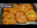 आम के सॉफ्ट व रसभरे मालपुआ, आटे से बने । Mango Malpua Recipe | Instant Malpua Recipe | No Maida-Mawa