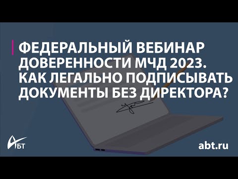 Доверенности МЧД в 2023 году  Как легально подписывать документы без директора