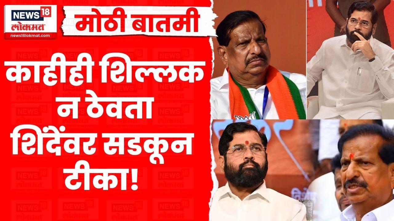 Ganesh Naik On Eknath Shinde News | नाईकांची शिंदेंवर सडकून टीका Marathi News
