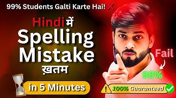 How to correct Hindi Spelling Mistakes! Eliminate Matra