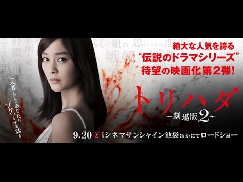 9 土 公開 トリハダ 劇場版２ 予告篇 Youtube