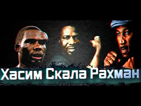 Video: Bokser Hasim Rahman: biografi og sportslige prestasjoner