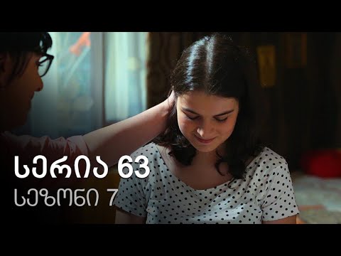 ჩემი ცოლის დაქალები - სერია 63 (სეზონი 7)
