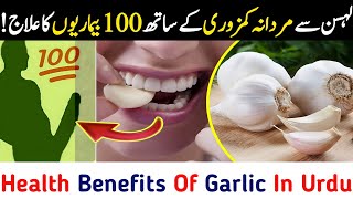 How To Eat Garlic For Health Benefits | Health Benefits Of Garlic In Urdu | Seek Of Health