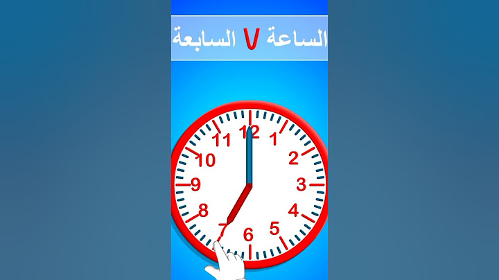 الساعه كام