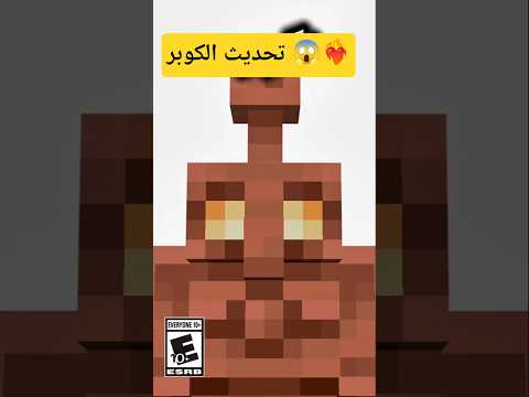 تحديث النحاس في ماين كرافت غي ر كل شي Minecraft Copper Golem