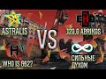 Комментирую "Турнир Левши 15х15 Astralis VS J20.0 Abrikos I Сильные Духом VS Who is 662?