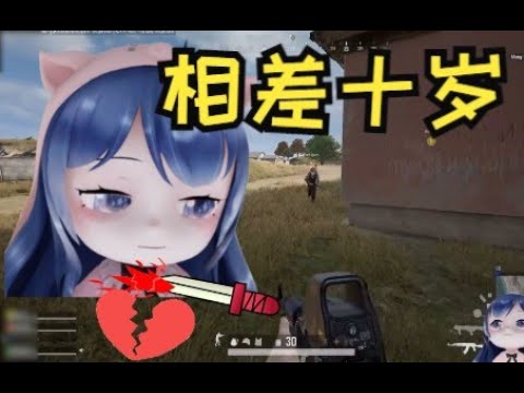 【吓人】团团：我们相差十岁！路人：我喜欢吃猪肉！我们不适合...【一条小团团OvO】