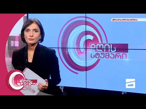 დღის სტუმარი 19:00 - 10.12.2021